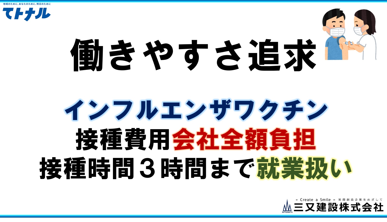 社員の健康のため