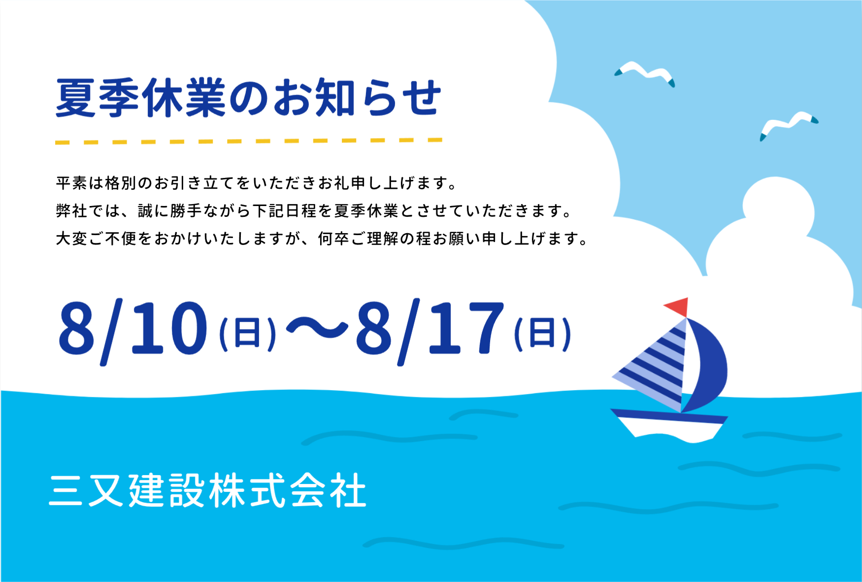 夏季休業のお知らせ